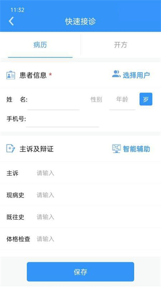 医见通截图0