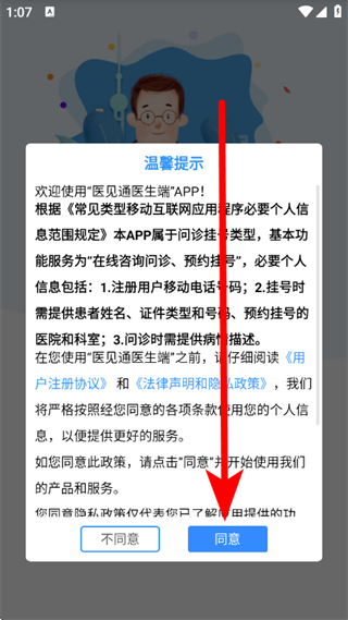 医见通