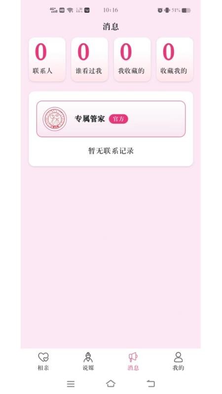 王婆说媒网截图3