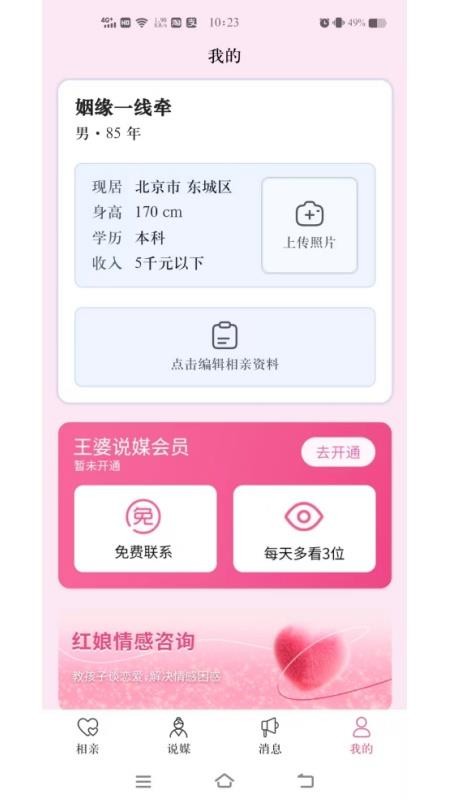 王婆说媒网截图1