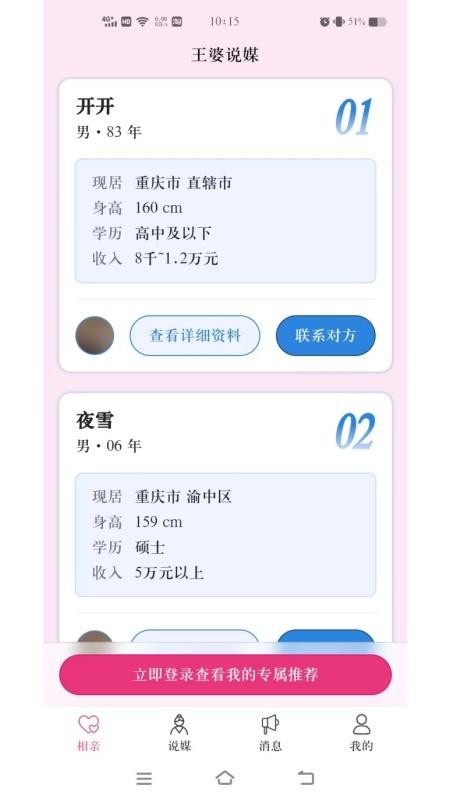 王婆说媒网截图0