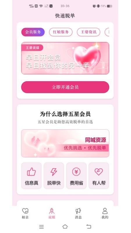 王婆说媒网截图2
