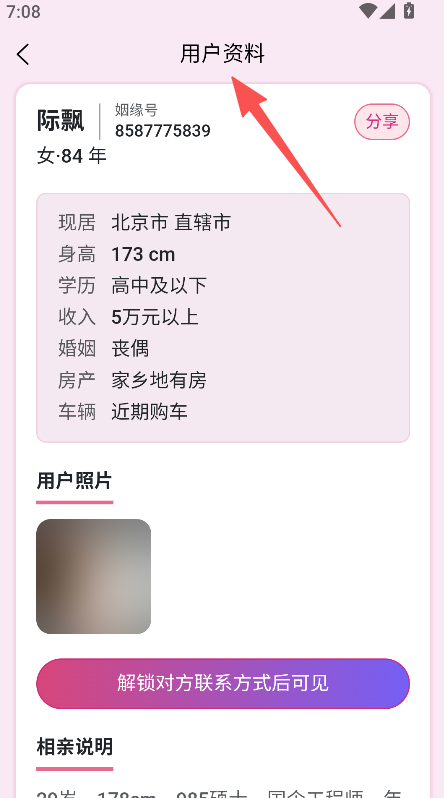 王婆说媒网