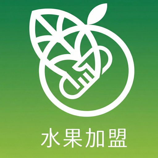 水果加盟
