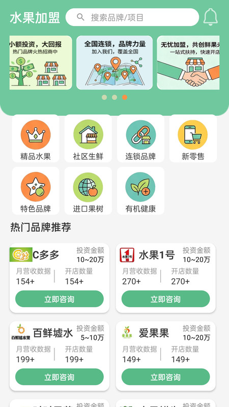 水果加盟截图1