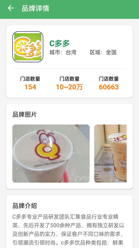 水果加盟截图2
