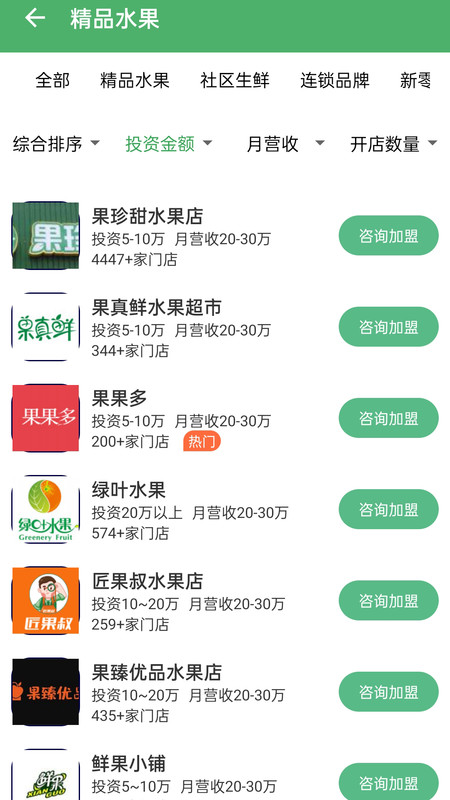 水果加盟截图3