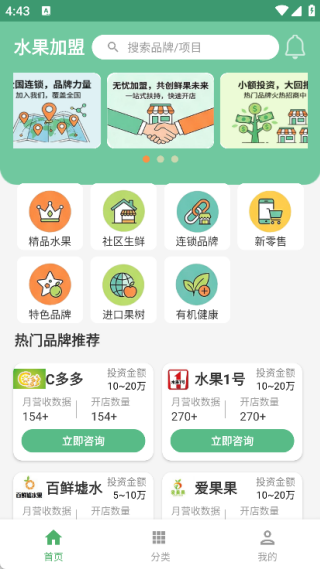水果加盟