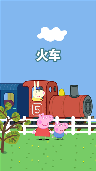 小猪佩奇主题乐园游戏 Fun Fair