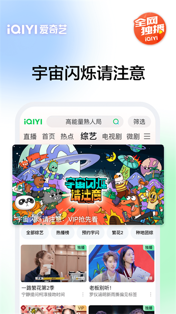 爱奇艺2026最新版截图1