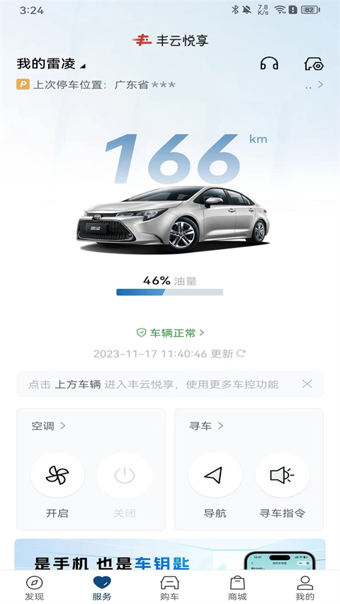 丰云行截图3