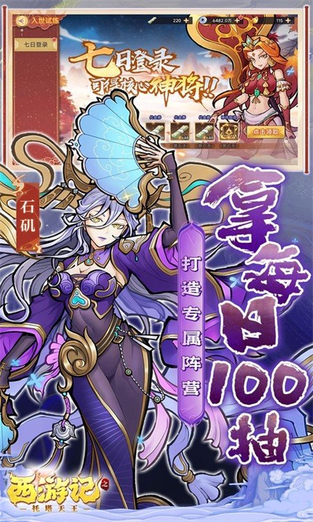 西游记之托塔天王(折天天送代金)无广告版截图0
