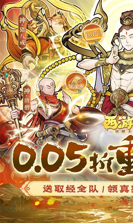 西游记之托塔天王(折天天送代金)无广告版截图4