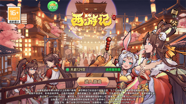 西游记之托塔天王(折天天送代金)无广告版