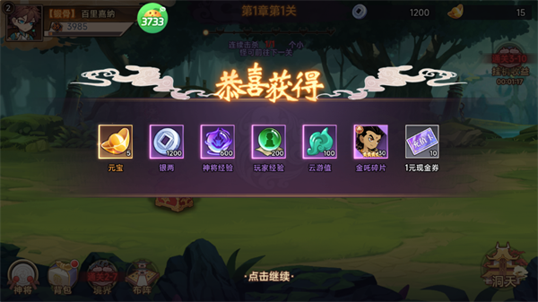 西游记之托塔天王(折天天送代金)无广告版