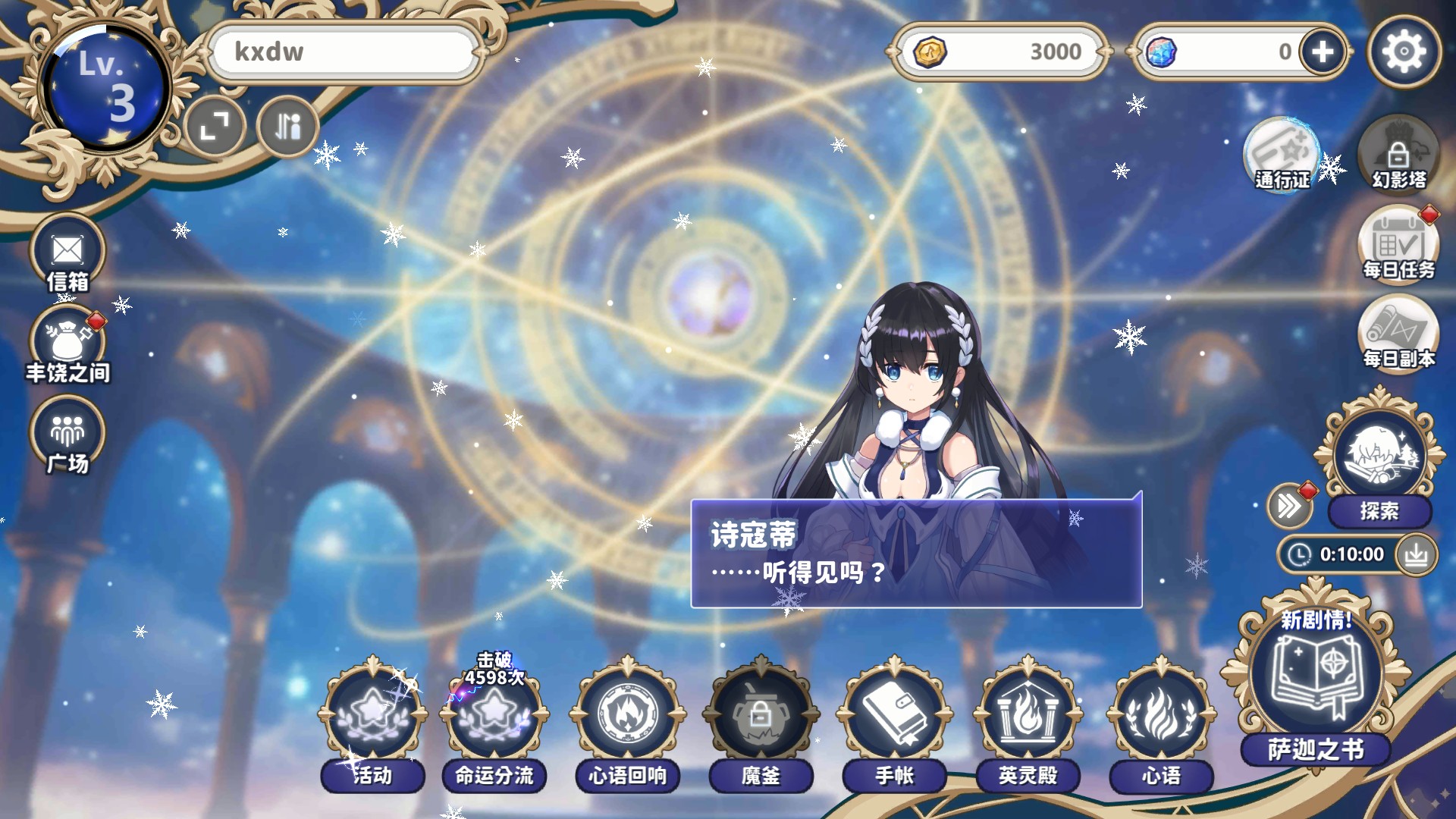 时空心语