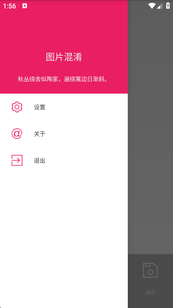图片混淆安卓版截图1