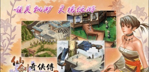 仙剑2安卓移植版截图0