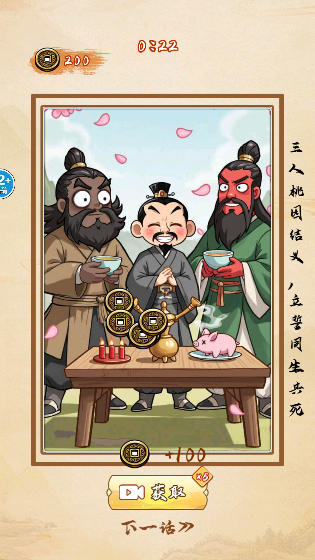 戏说三国传截图1