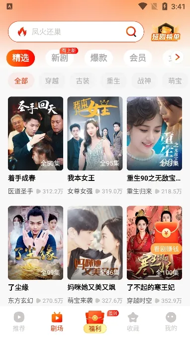 来看短剧  安卓版截图1