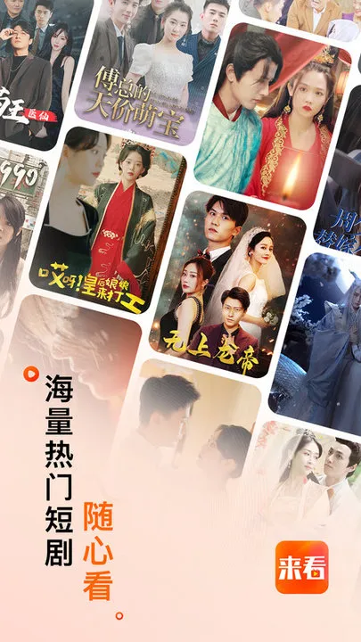 来看短剧  安卓版截图3