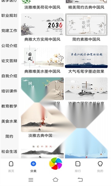 优选PPT