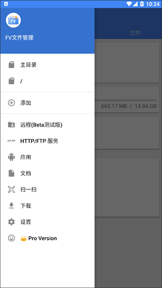 fv文件管理器专业版截图1