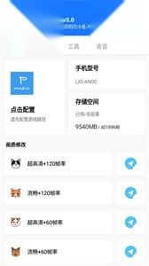 阿浪画质助手最新版截图0