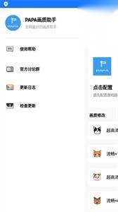 阿浪画质助手最新版