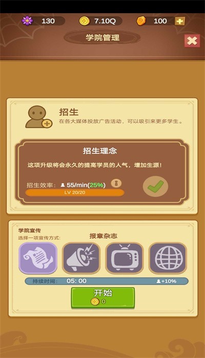 模拟魔法学院截图1