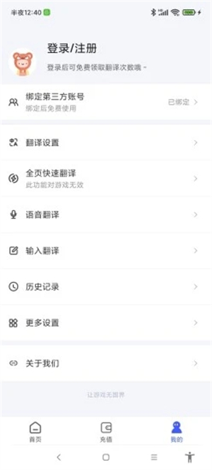 游戏翻译助手手机版截图2