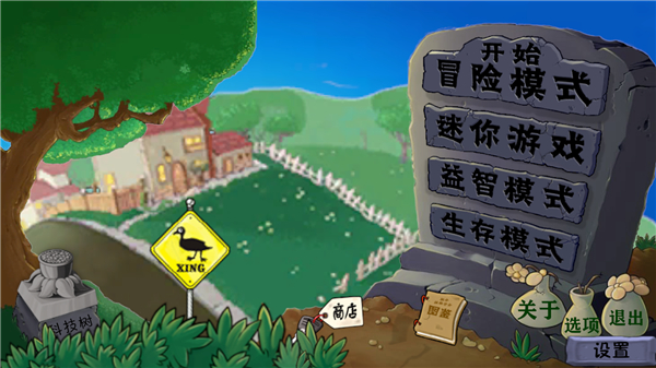植物大战僵尸异化时空安装手机版截图0