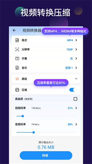 全能视频音频转换器截图1