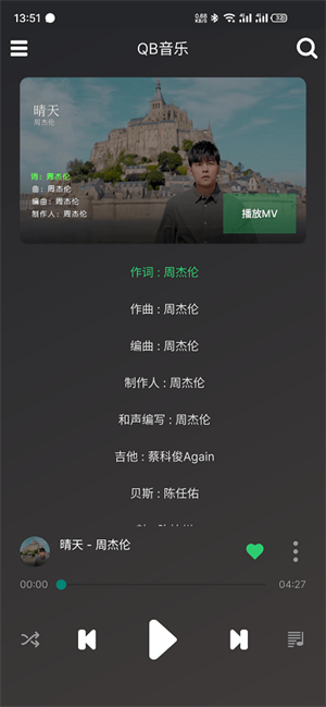 QB音乐安卓版截图0