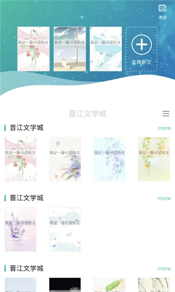 晋江写作助手安装手机版截图0