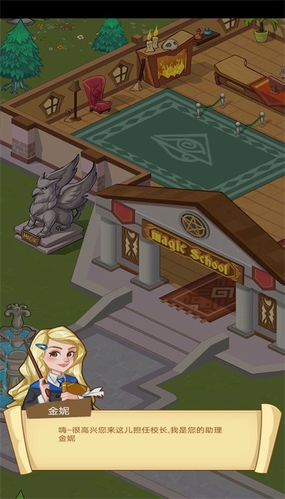 模拟魔法学院截图3