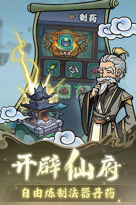 修仙奇谭游戏截图0