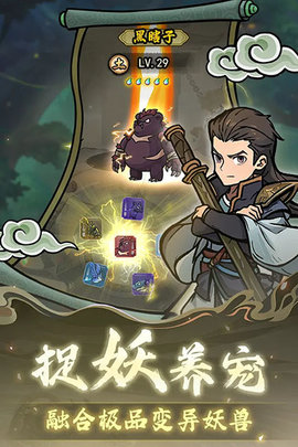修仙奇谭游戏