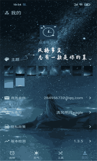 时光闹钟截图0