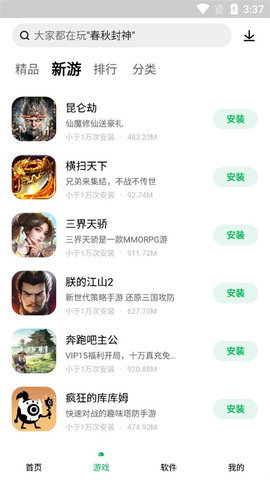 应用商店软件