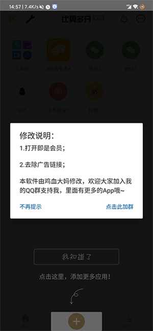 比翼多开最新版截图0