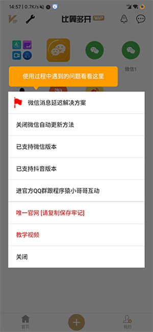 比翼多开最新版截图2