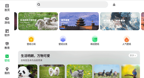 应用商店软件截图1