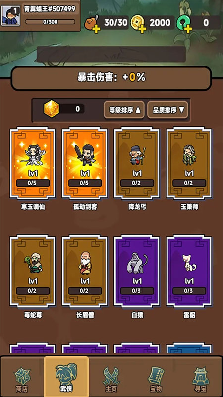 幸运武侠游戏截图0