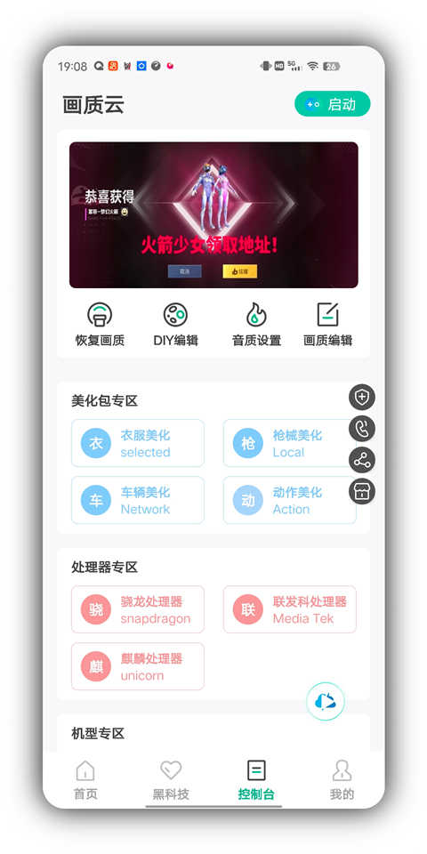 画质云2025截图2
