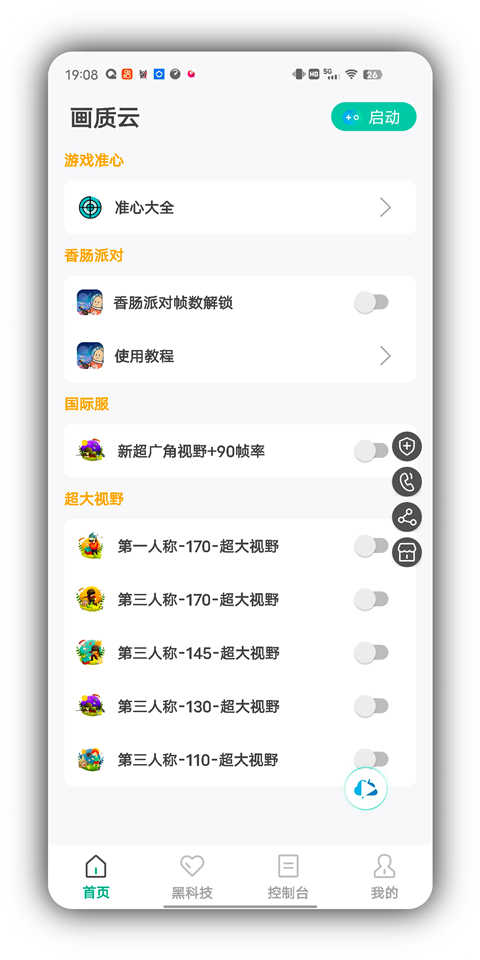 画质云2025截图0