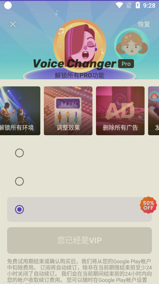 voice changer免费版截图2