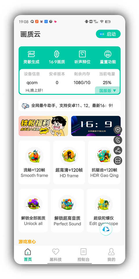 画质云2025截图1