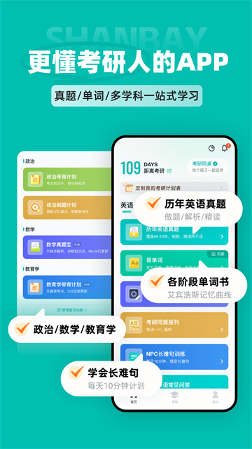 扇贝考研截图0