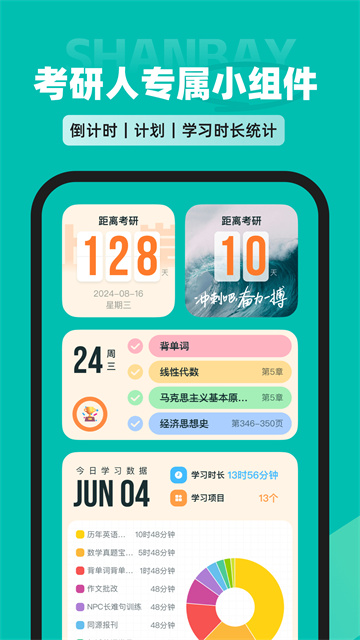 扇贝考研截图2